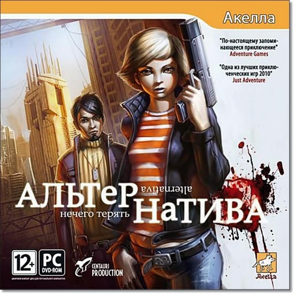 Альтернатива: Нечего терять (2011/Repack)
