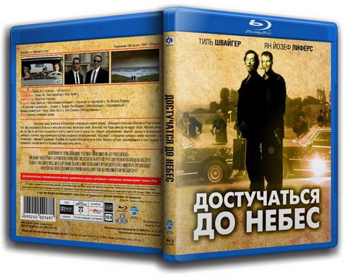 Достучаться до небес / Knockin' On Heaven's Door