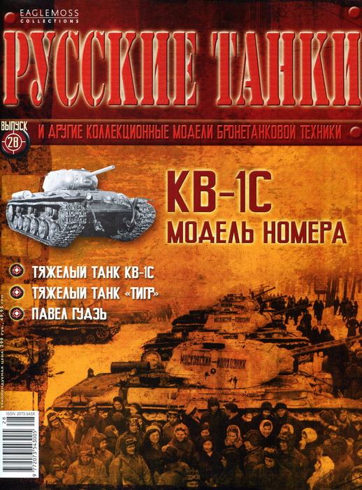 русские танки 28 2011