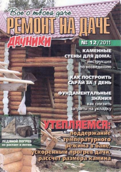 Дачники 12 2011