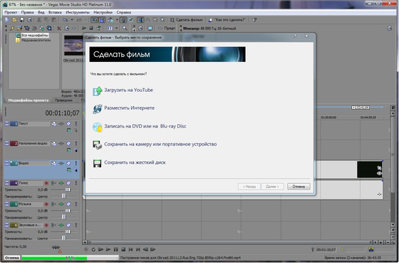 Sony Vegas Movie Studio HD Production Suite