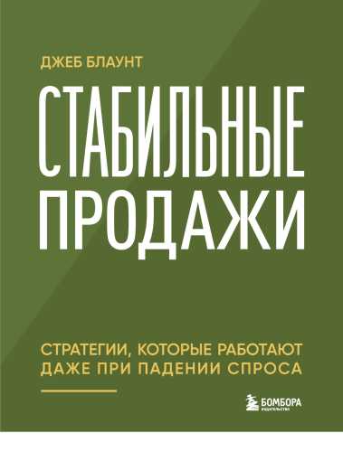 Стабильные продажи