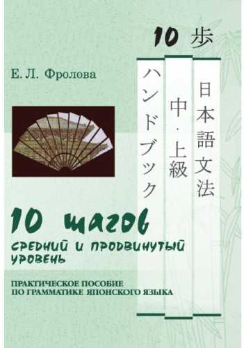 Десять шагов