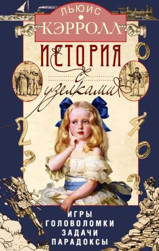 История с узелками