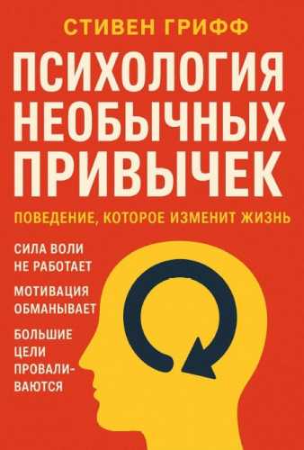 Психология необычных привычек