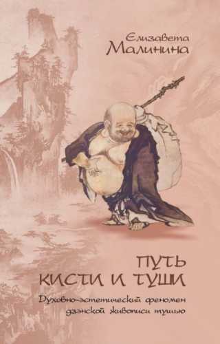 Путь Кисти и Туши