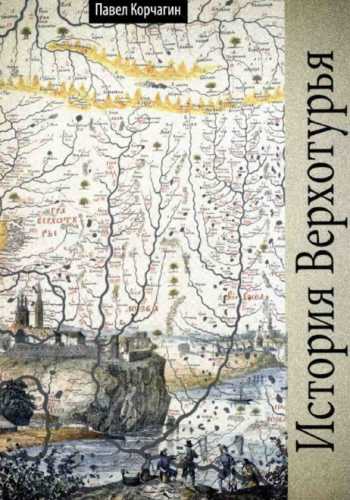 История Верхотурья