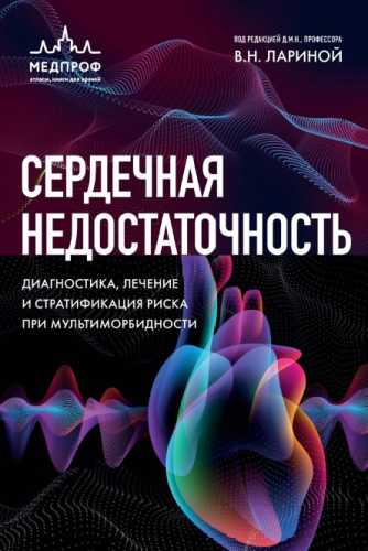 Сердечная недостаточность