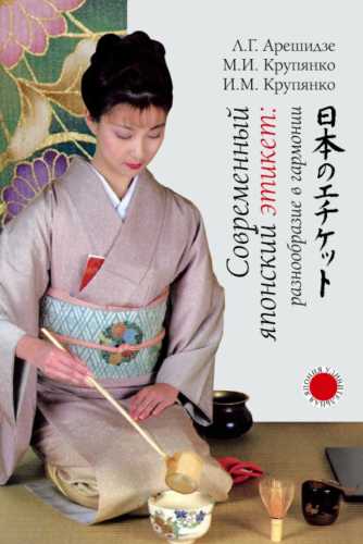 Современный японский этикет