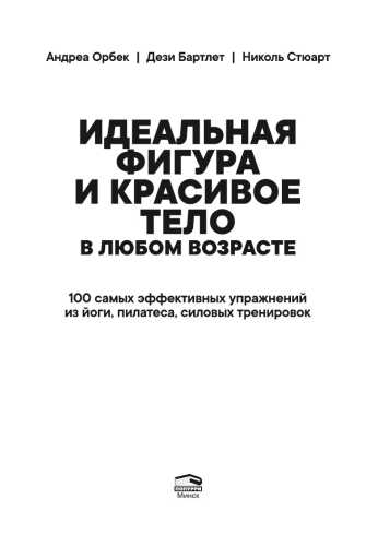 Идеальная фигура и красивое тело в любом возрасте