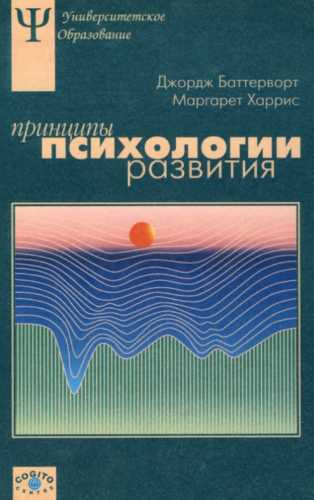 Принципы психологии развития