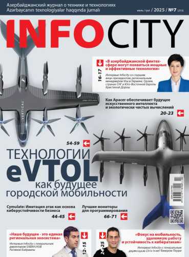 InfoCity №7 (июль 2025)