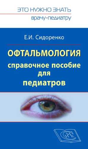 Офтальмология