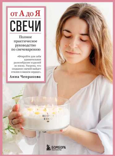 Свечи от А до Я