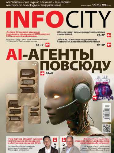 InfoCity №4 (апрель 2025)