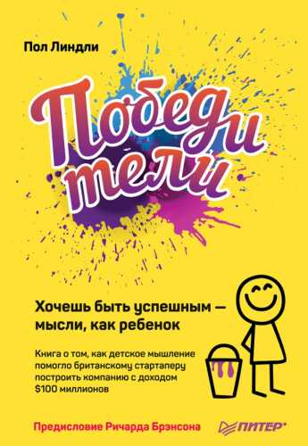 Победители