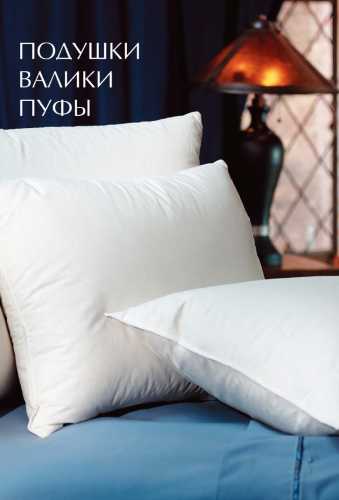 Подушки, валики, пуфы