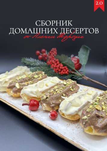 Сборник домашних рецептов 2.0
