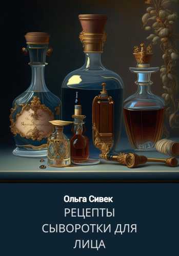 Сыворотки для лица