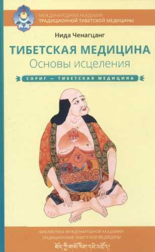 Тибетская медицина