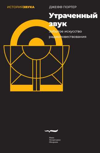 Утраченный звук