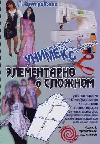 Универсальный метод кроя скоростной