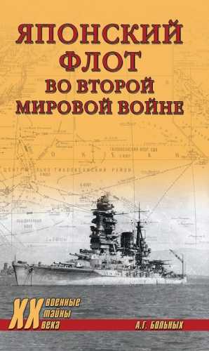 Японский флот во Второй мировой войне