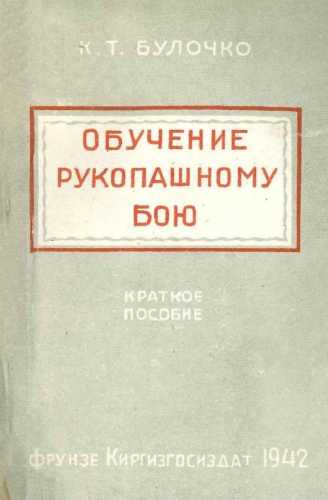 Обучение рукопашному бою
