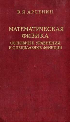 Математическая физика