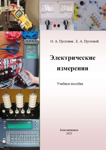 Электрические измерения