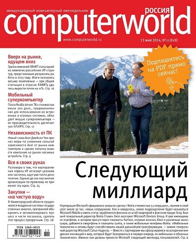 Computerworld №11 (май 2014) Россия