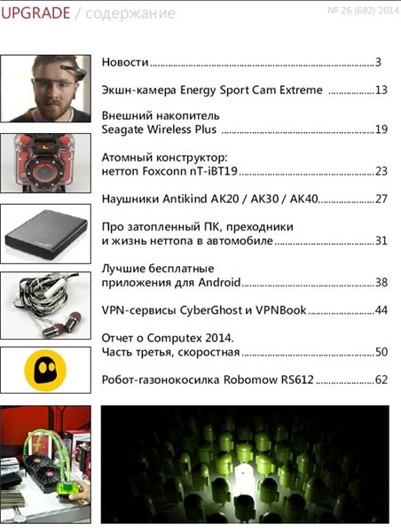 UPgrade №26 (682) июль 2014