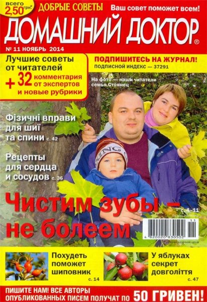 Домашний доктор №11 (ноябрь 2014)