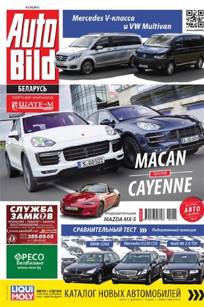 Auto Bild №2 (февраль 2015) Беларусь