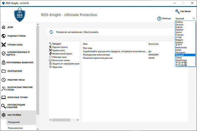 RDS-Knight 6.3.6.16 Ultimate Protection