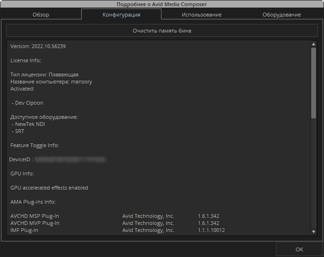 Avid Media Composer Enterprise 22.10