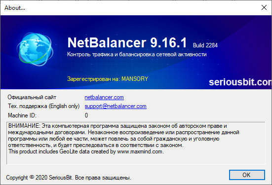 NetBalancer 9.16.1 Build 2284
