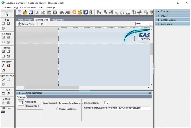 Easypano Tourweaver Professional 7.98.181016