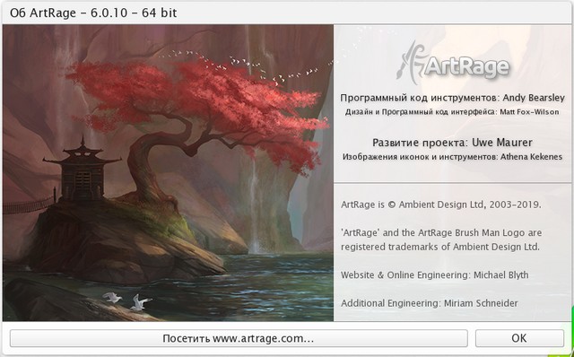 Ambient Design ArtRage 6.0.10