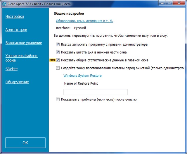 Cyrobo Clean Space Pro 7.33