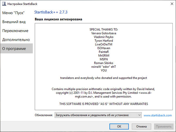 StartIsBack++ 2.7.3 Final