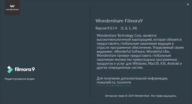 Wondershare Filmora 9.0.7.4