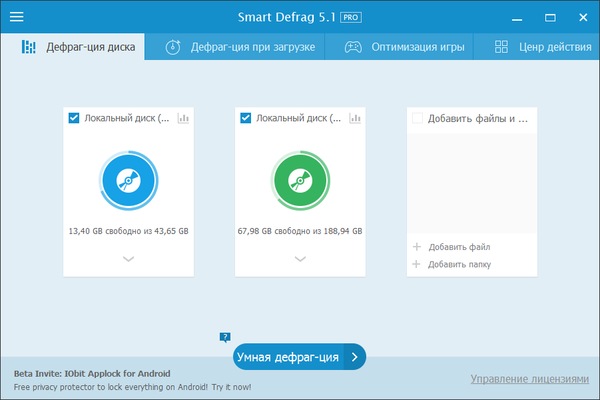 IObit Smart Defrag Pro 5