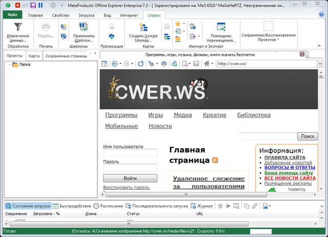 MetaProducts Offline Explorer Enterprise 7.3.0.4530