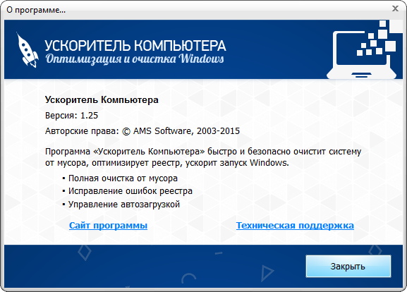Ускоритель Компьютера