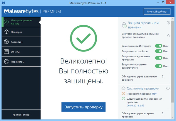 Malwarebytes Anti-Malware Premium 3.5.1.2522 Final
