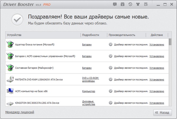 IObit Driver Booster PRO 1.5.0.60