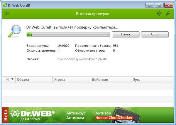 Dr.Web CureIt! 8.0.1