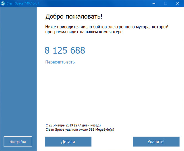 Cyrobo Clean Space Pro 7.40