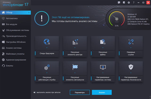Ashampoo WinOptimizer